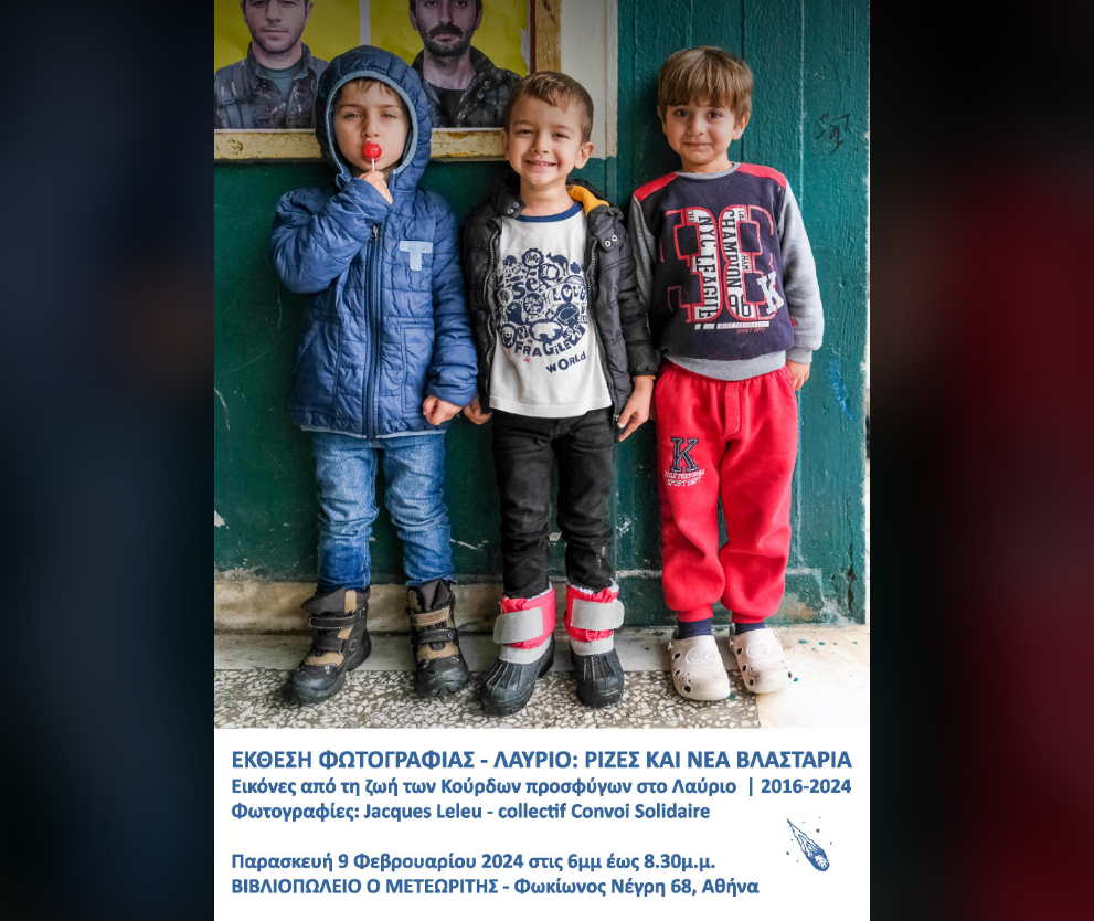 Έκθεση φωτογραφίας για τους Κούρδους πρόσφυγες στο Λαύριο
