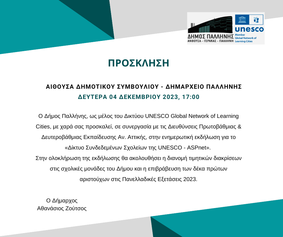 Εκδήλωση ενημέρωσης -επιβράβευσης σχολείων και μαθητών, στο πλαίσιο ένταξης του Δήμου Παλλήνης στο Παγκόσμιο Δίκτυο Πόλεων Μάθησης της UNESCO