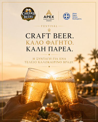 Το «Cheers to Beers» – Φεστιβάλ Μπύρας έρχεται στη Βάρκιζα και προσκαλεί την τοπική κοινωνία να γίνει μέρος ενός νέου θεσμού