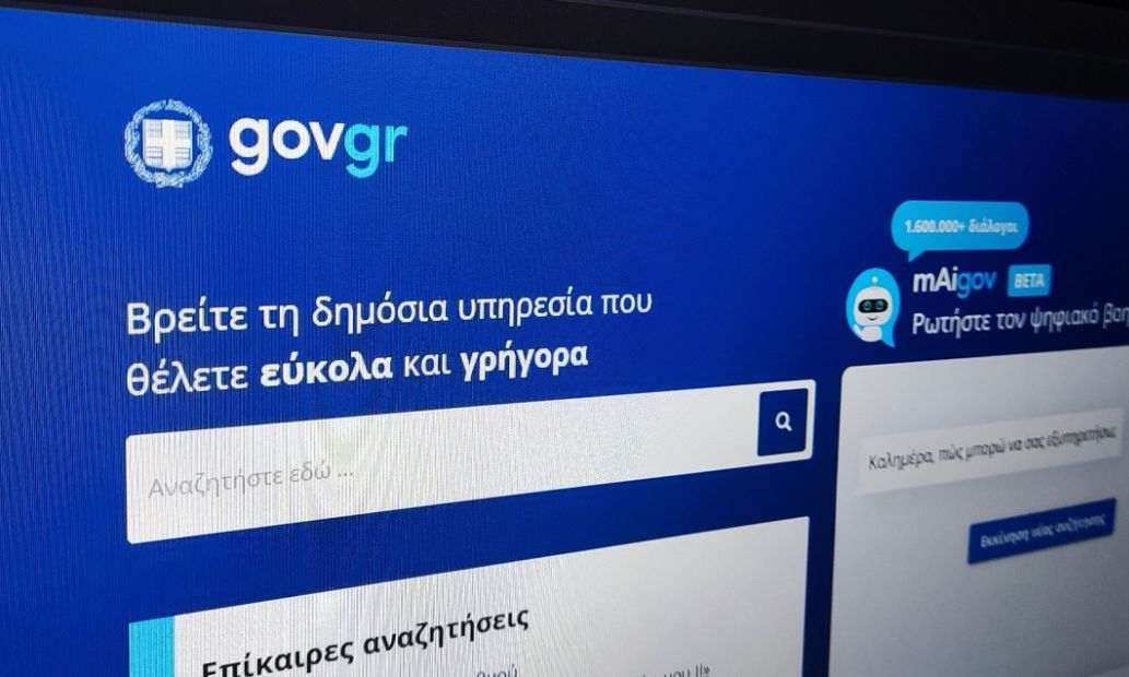 Politis.gov.gr: Πώς θα δείτε live την πορεία του αιτήματός σας προς το Δημόσιο