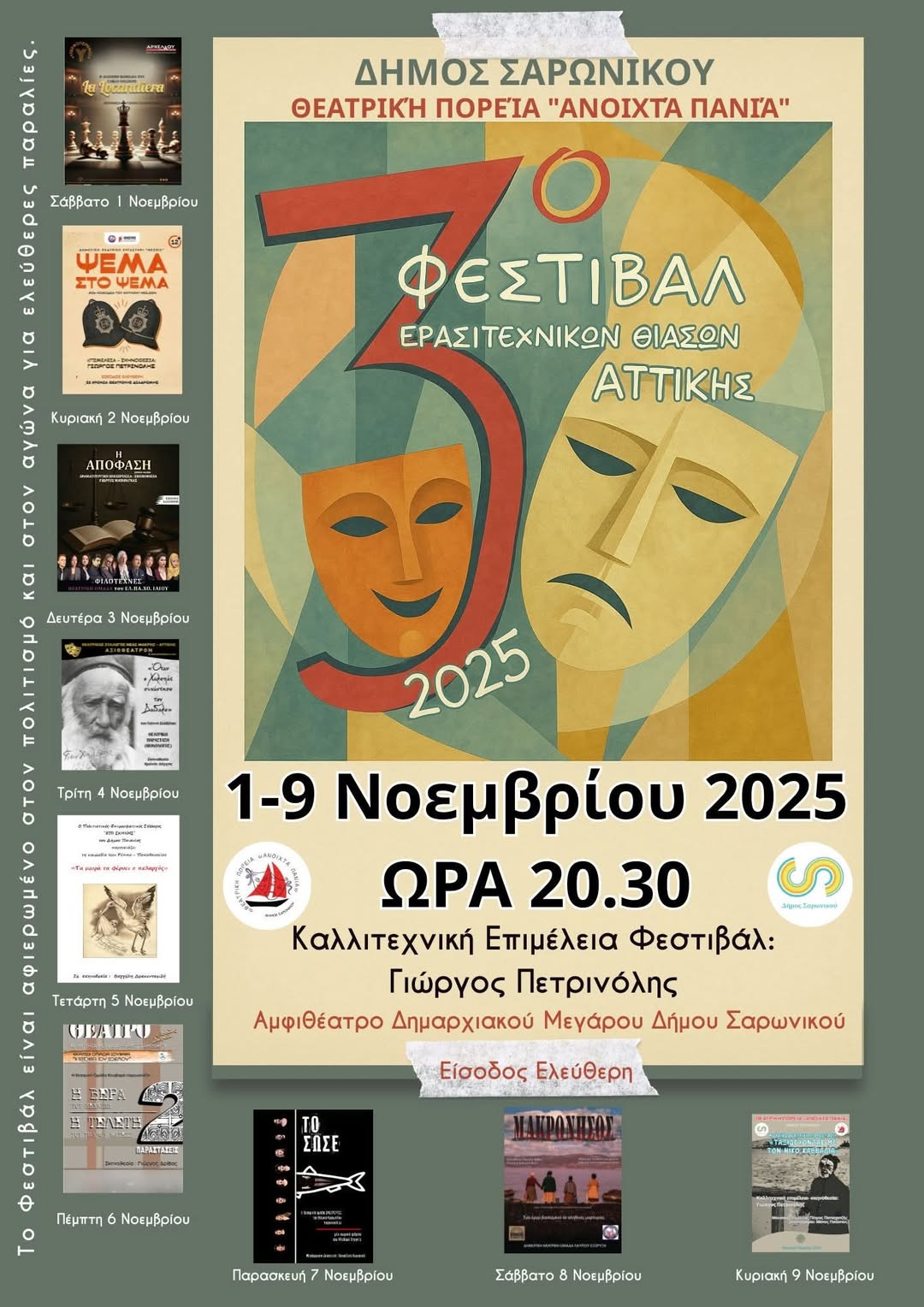 Το 3ο Φεστιβάλ Θεάτρου ανοίγει αυλαία στον Δήμο Σαρωνικού
