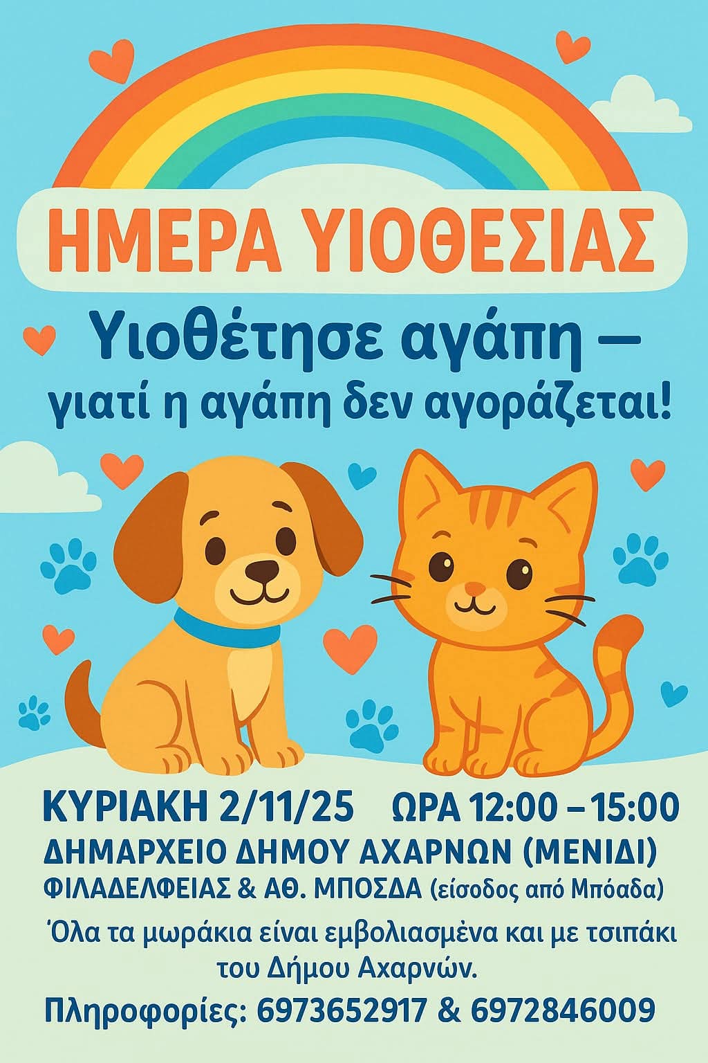 Ημέρα Υιοθεσίας την Κυριακή 2 Νοεμβρίου, στον χώρο του Δημαρχείου Αχαρνών