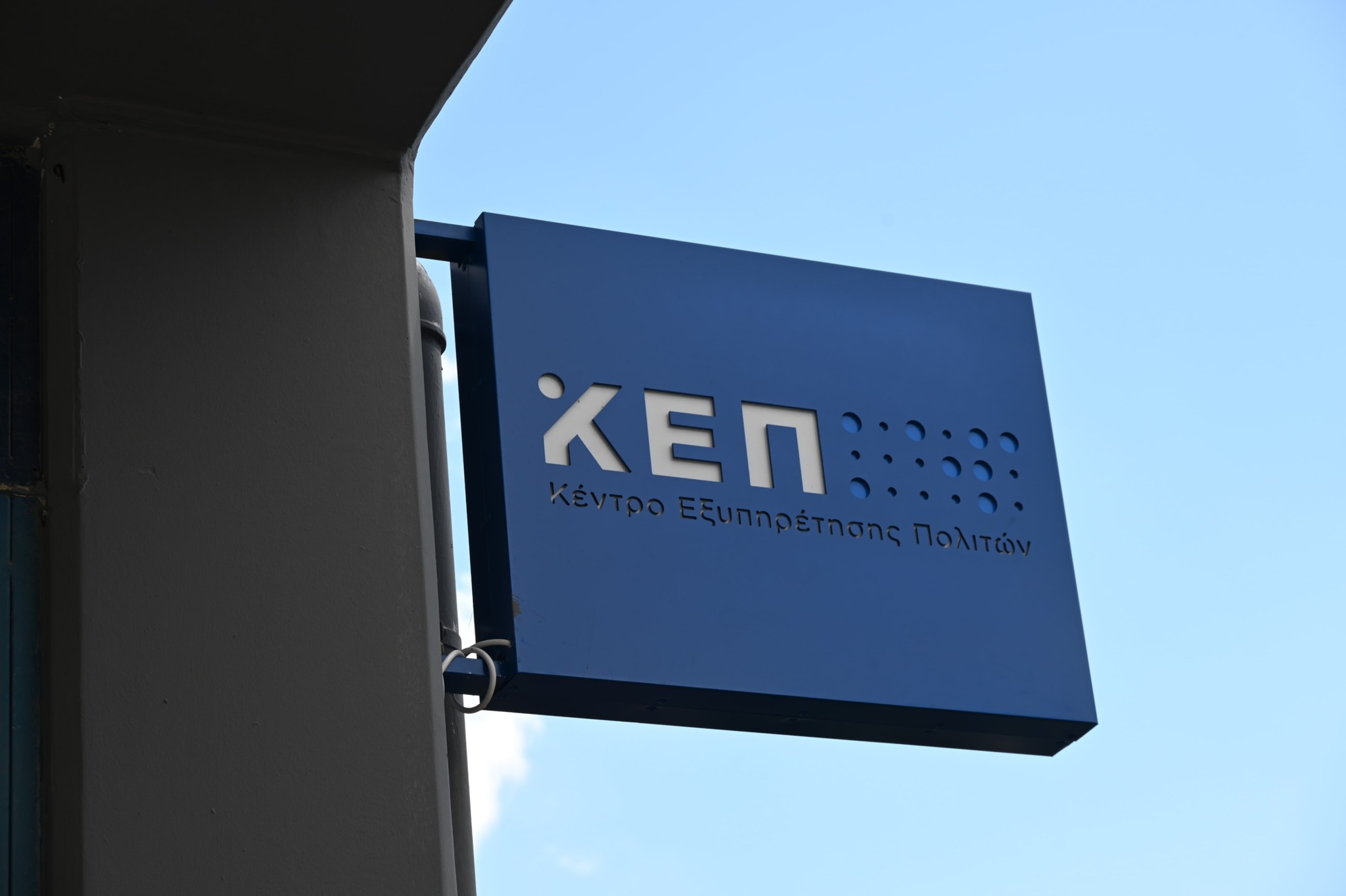 Ενημέρωση για τη λειτουργία των Κέντρων Εξυπηρέτησης Πολιτών (ΚΕΠ) για το προσεχές διάστημα, στο Δήμο Αχαρνών