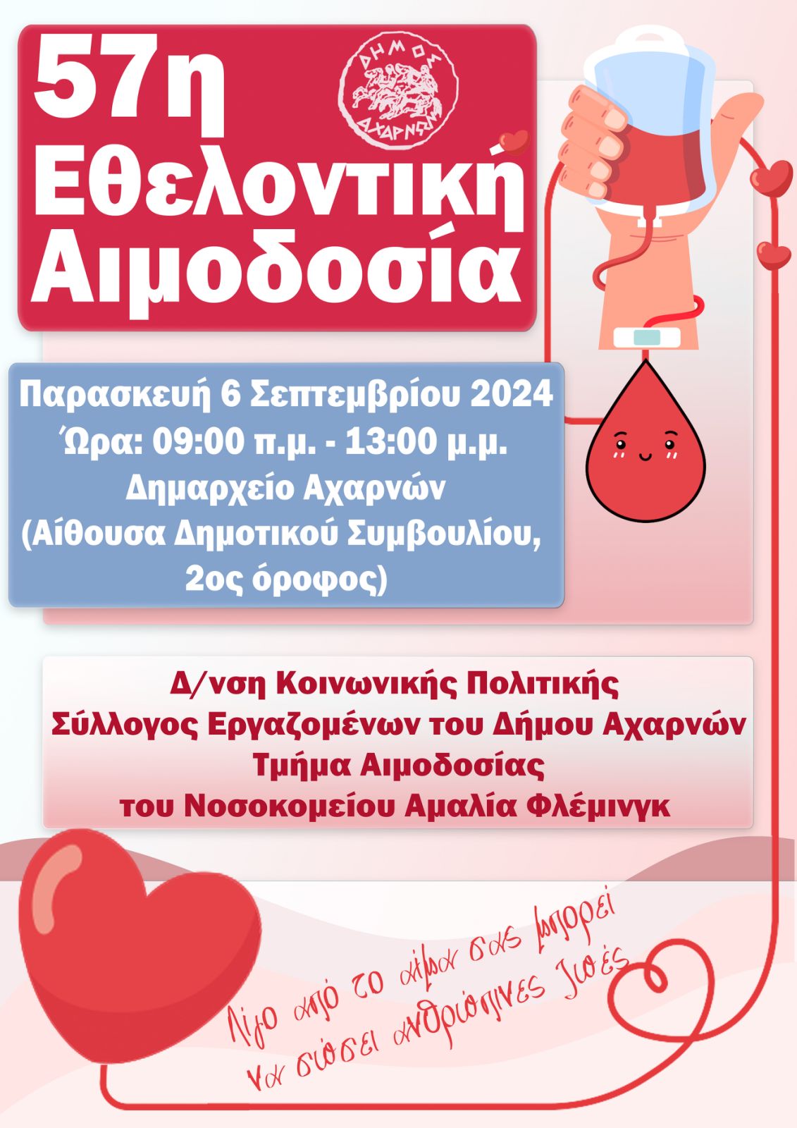 57i_ethelontiki_aimodosia_dimoy_aharnon_2_1_ab582.jpg