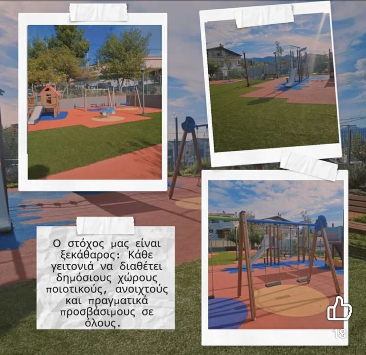 Η παιδική χαρά στην Άνοιξη άλλαξε πρόσωπο