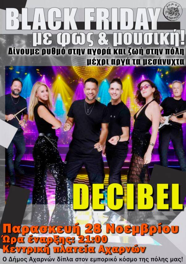 Οι Αχαρνές υποδέχονται τη φετινή Black Friday με φως, μουσική και διάθεση για γιορτή