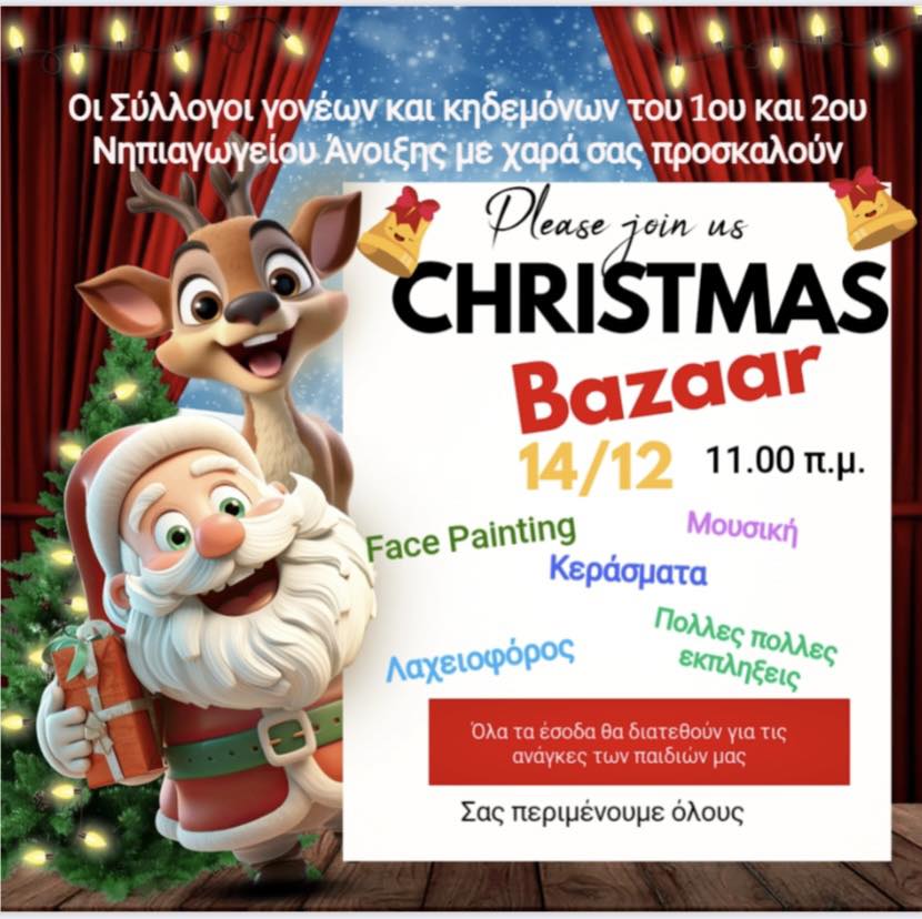 Χριστουγεννιάτικο Bazaar 1ου & 2ου Νηπιαγωγείου Άνοιξης
