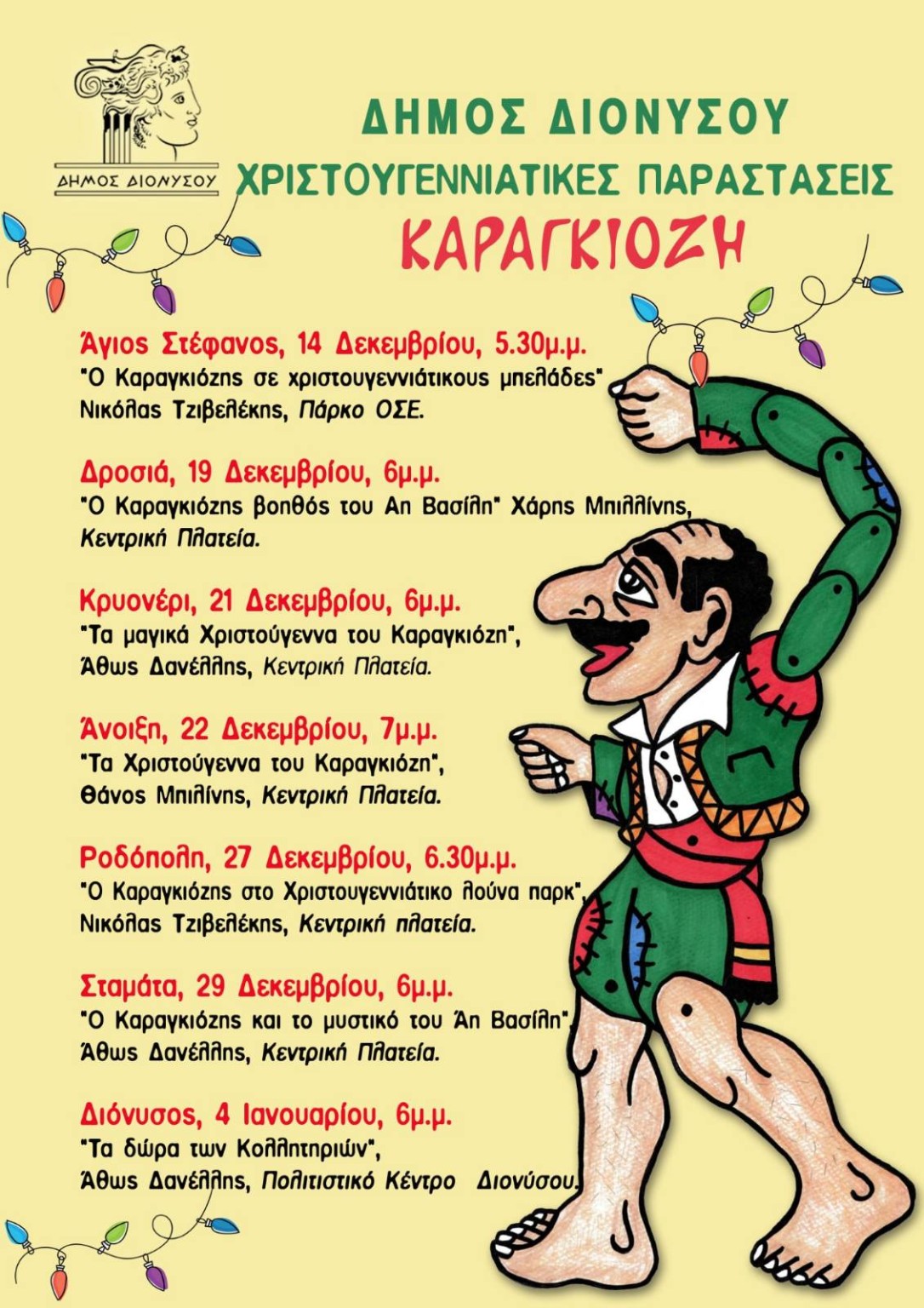 Ο Καραγκιόζης φορά τα γιορτινά του και ταξιδεύει σε κάθε γειτονιά του Δήμου Διονύσου