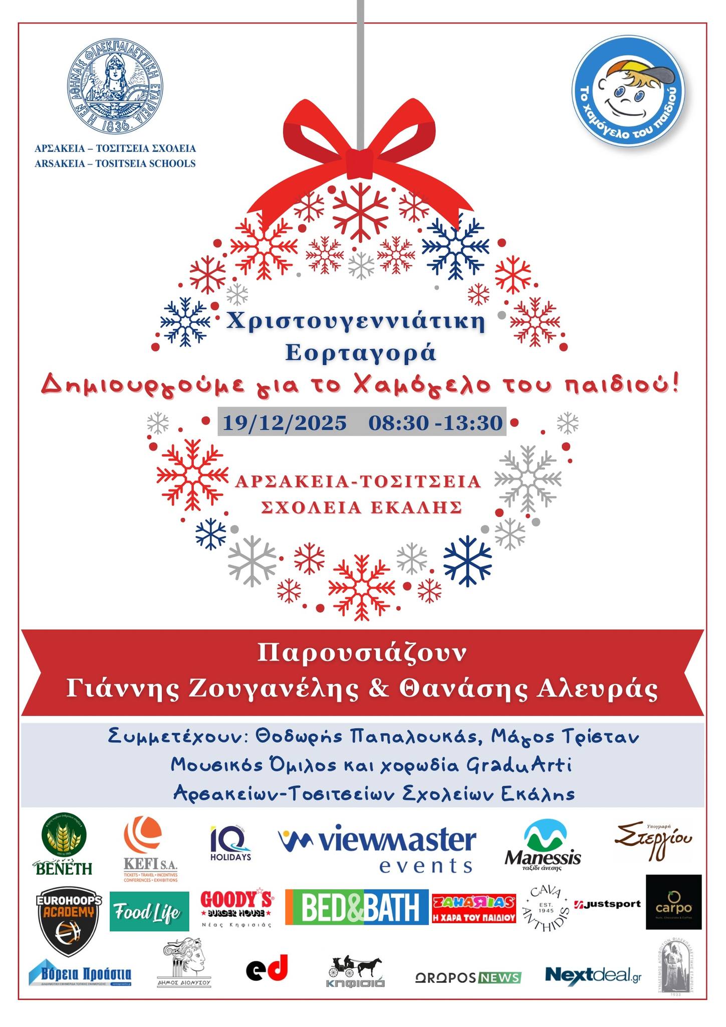 Φιλανθρωπική Χριστουγεννιάτικη Εορταγορά από τα Αρσάκεια-Τοσίτσεια Εκάλης, την Παρασκευή 19 Δεκεμβρίου