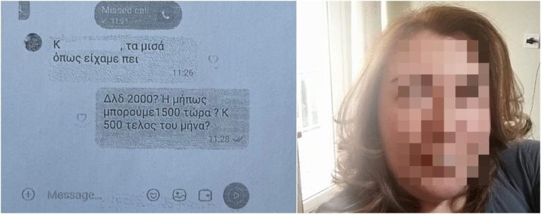 "Τα μισά όπως είπαμε": Τα μηνύματα της ντροπής με τα οποία η υπάλληλος του ΕΦΚΑ ζητούσε μίζα για επίδομα αναπηρίας