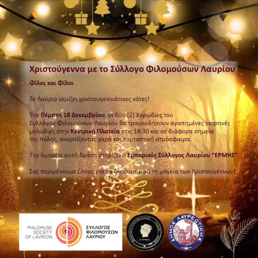 Χριστούγεννα με τον Σύλλογο Φιλομούσων Λαυρίου