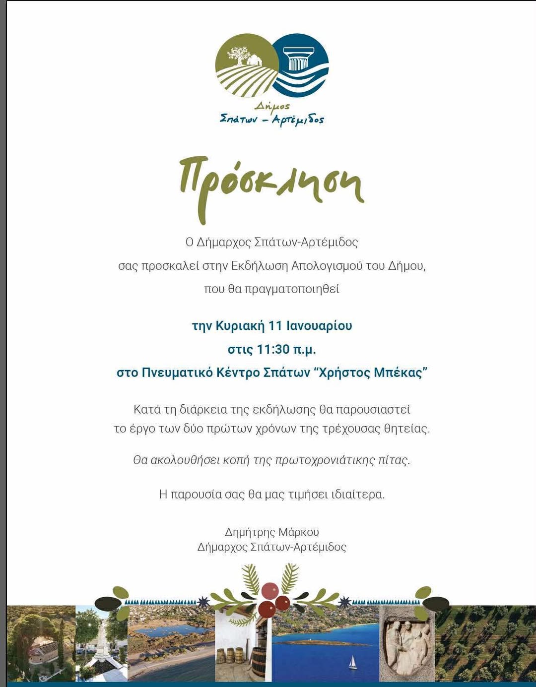 Πρόσκληση στην Εκδήλωση Απολογισμού του Δήμου Σπάτων-Αρτέμιδος την Κυριακή 11 Ιανουαρίου, στο Πνευματικό Κέντρο Σπάτων ''Χρήστος Μπέκας''