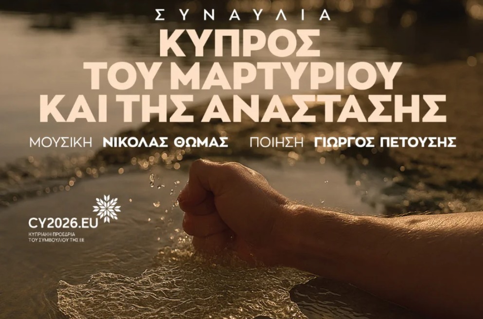 Στη μεγάλη συναυλία–αφιέρωμα «Κύπρος του Μαρτυρίου και της Ανάστασης» θα συμμετάσχει η Παιδική και Νεανική Χορωδία της Μουσικής Σχολής Δήμου Διονύσου 