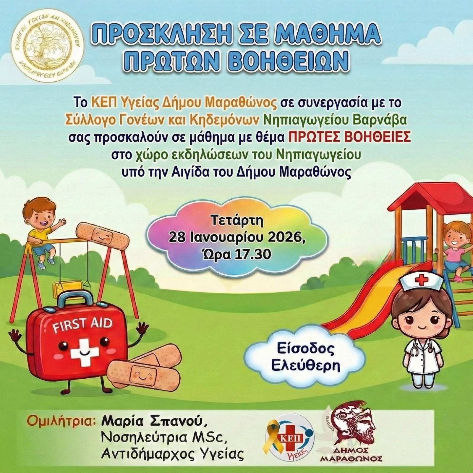 Μάθημα Πρώτων Βοηθειών την Τετάρτη 28 Ιανουαρίου 2026, στο Νηπιαγωγείο Βαρνάβα 