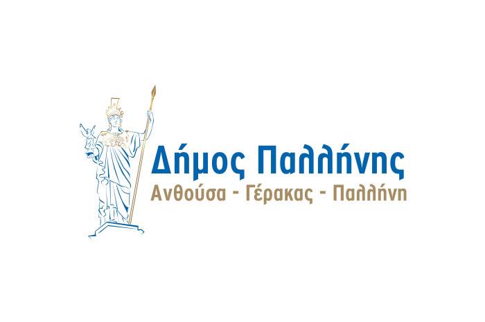 Δήμος Παλλήνης: Παράταση προθεσμίας πληρωμής λογαριασμών ύδρευσης από 28/01/2026 έως 27/02/2026