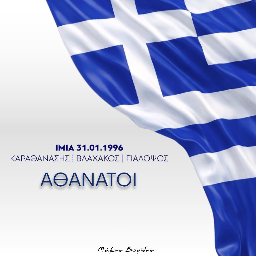 Μάκης Βορίδης: Τιμούμε τους ήρωες των Ιμίων