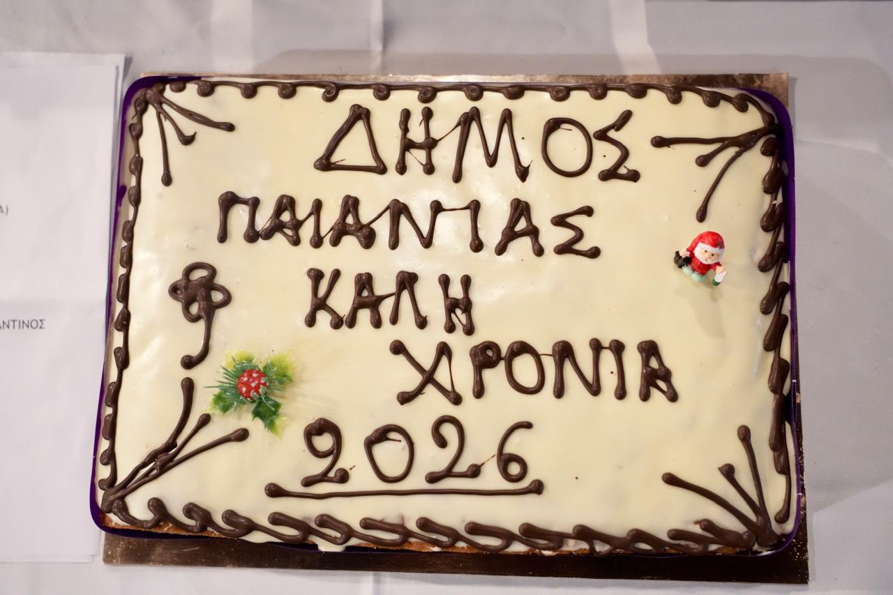 Δήμος Παιανίας: Εκδήλωση για την κοπή της πρωτοχρονιάτικης πίτας – Ισ. Μάδης: Μπήκαμε στην τελική ευθεία για την επίτευξη των στόχων μας