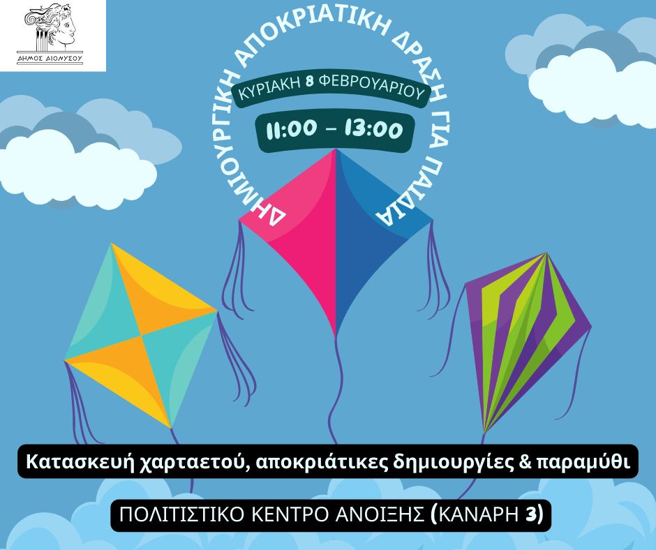 Eυχάριστη καλλιτεχνική δράση, γεμάτη φαντασία, χρώμα και χαμόγελα στον Δήμο Διονύσου