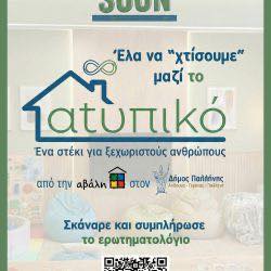 «Ατυπικό»: Ένα νέο στέκι συμπερίληψης «γεννιέται» στην Παλλήνη μέσα από τη σύμπραξη του Δήμο Παλλήνης και της «Αβάλη ΑΜΚΕ»