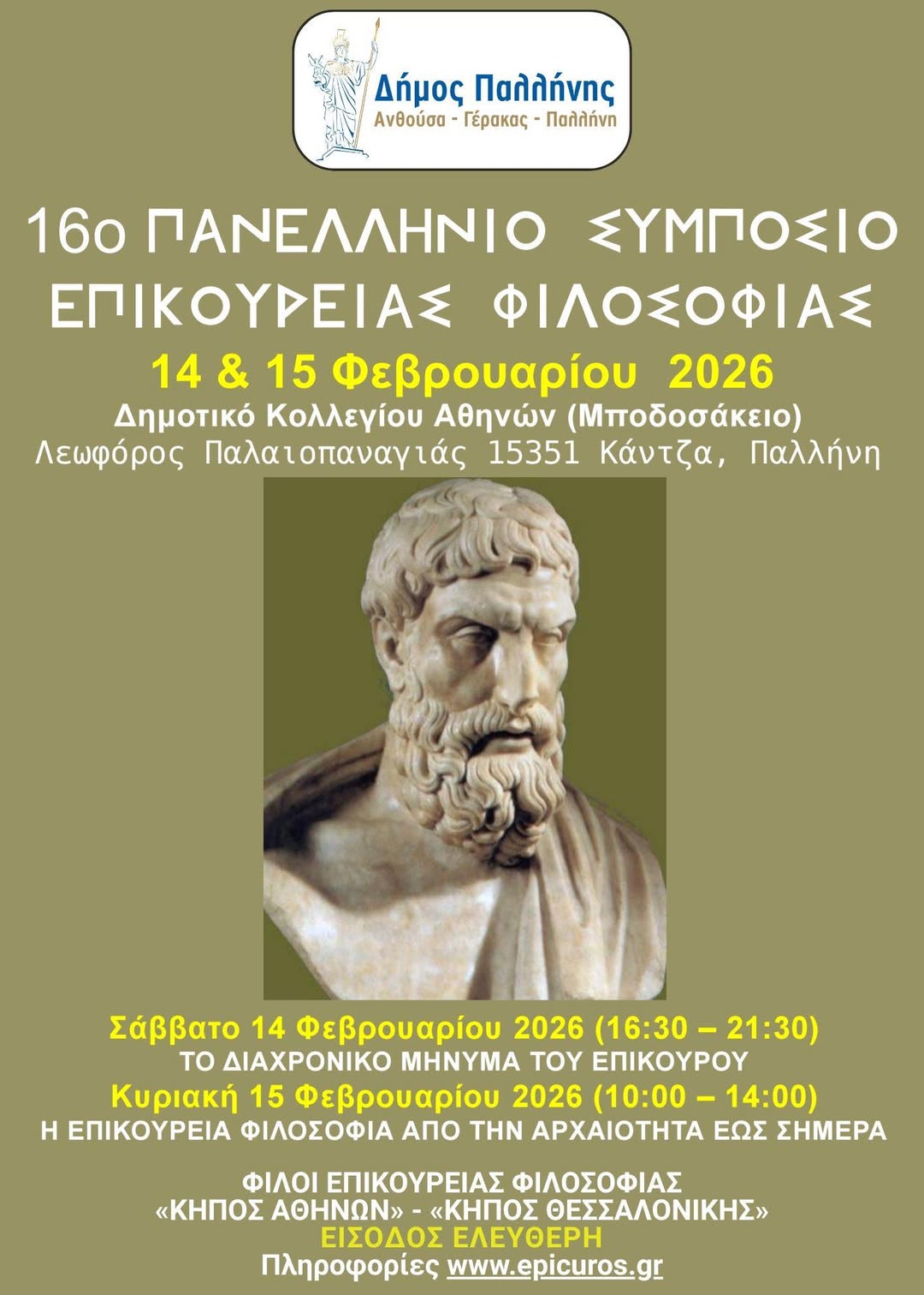  16ο Πανελλήνιο Συμπόσιο Επικούρειας Φιλοσοφίας, 14 &amp;15 Φεβρουαρίου 2026, στο Μποδοσάκειο Θέατρο του Δημοτικού Κολλεγίου Αθηνών