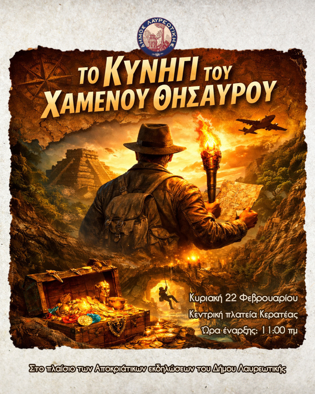 Το Κυνήγι του Χαμένου Θησαυρού έρχεται στην Κερατέα!