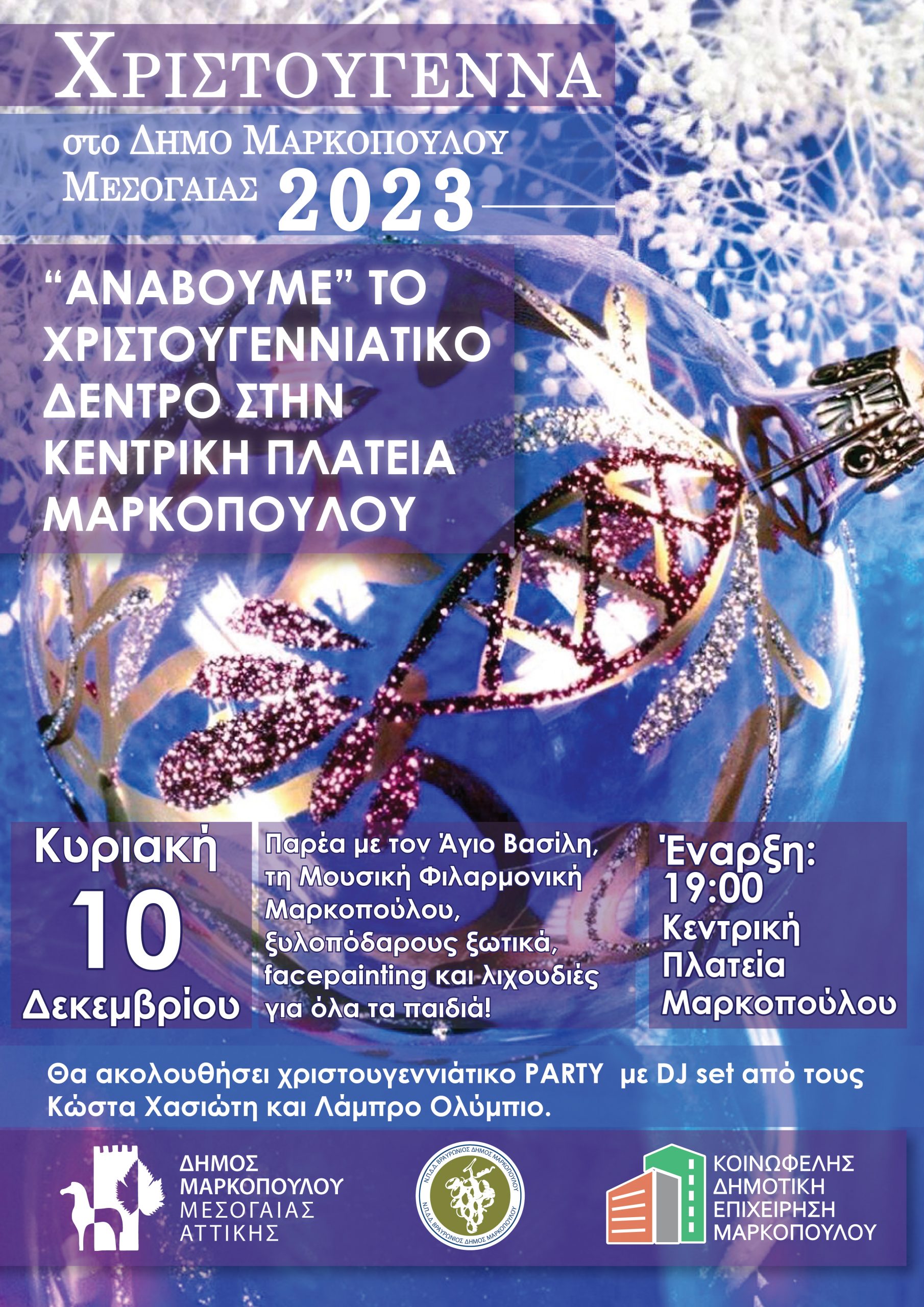 «Ανάβουμε» το Χριστουγεννιάτικο Δέντρο της Κεντρικής Πλατείας Μαρκοπούλου