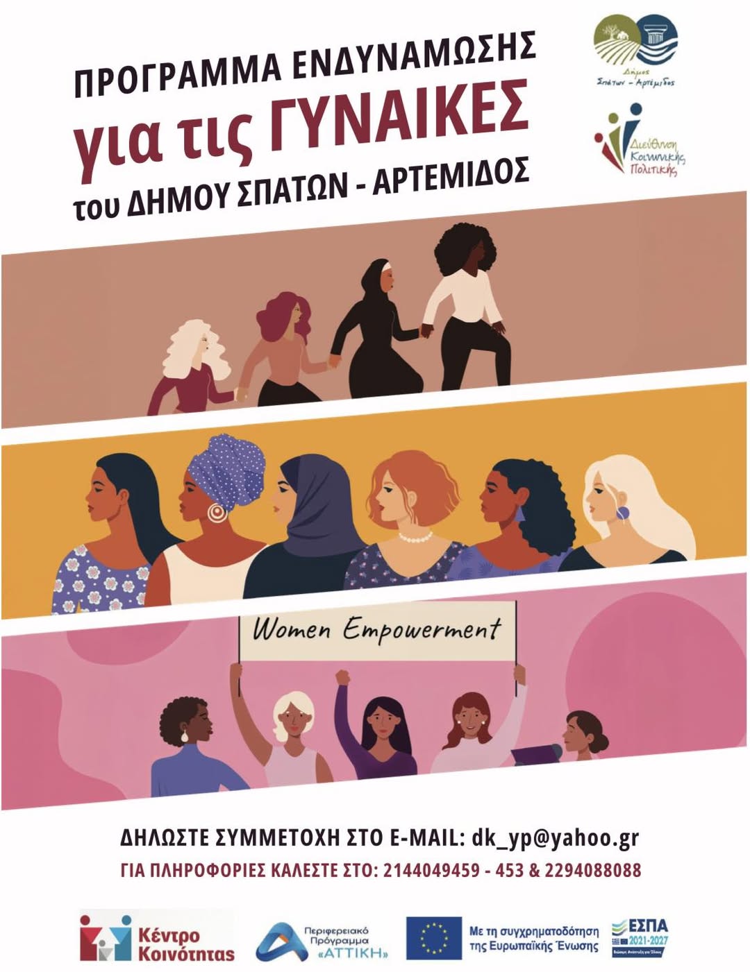 Δεύτερος κύκλος του προγράμματος «Ενδυνάμωση Γυναικών» στο Δήμο Σπάτων – Αρτέμιδος 