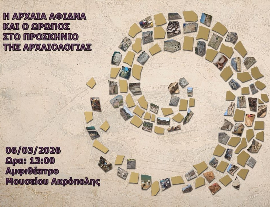 Συνέδριο για την Αρχαία Αφίδνα και τον Ωρωπό στο Μουσείο Ακρόπολης με ελεύθερη είσοδο 