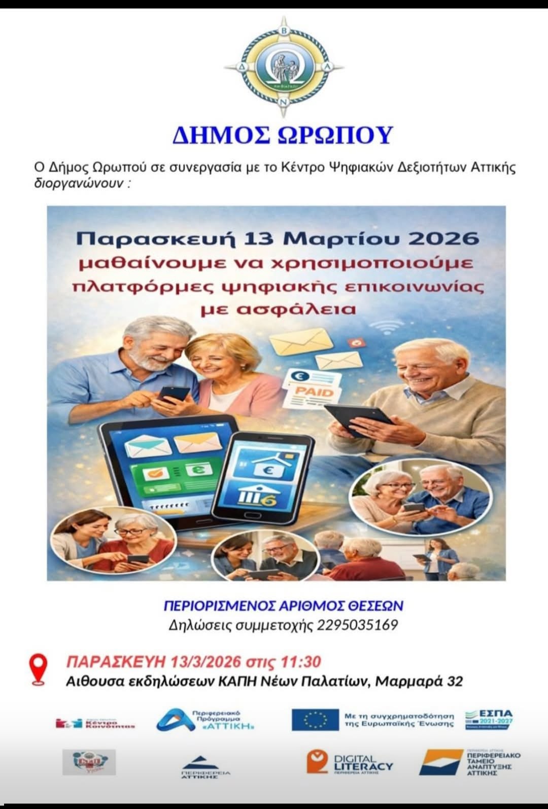 Πρόγραμμα εκπαίδευσης στις ψηφιακές δεξιότητες την Παρασκευή 13 Μαρτίου 2026, στο ΚΑΠΗ Νέων Παλατιών