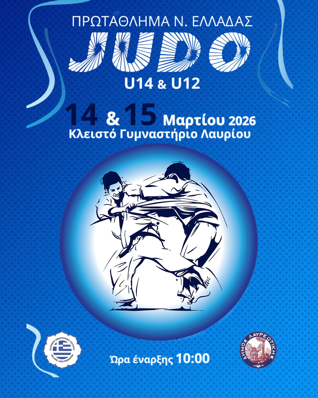 Τα προκριματικά πρωταθλήματος Τζούντο στο Κλειστό Γυμναστήριο Λαυρίου