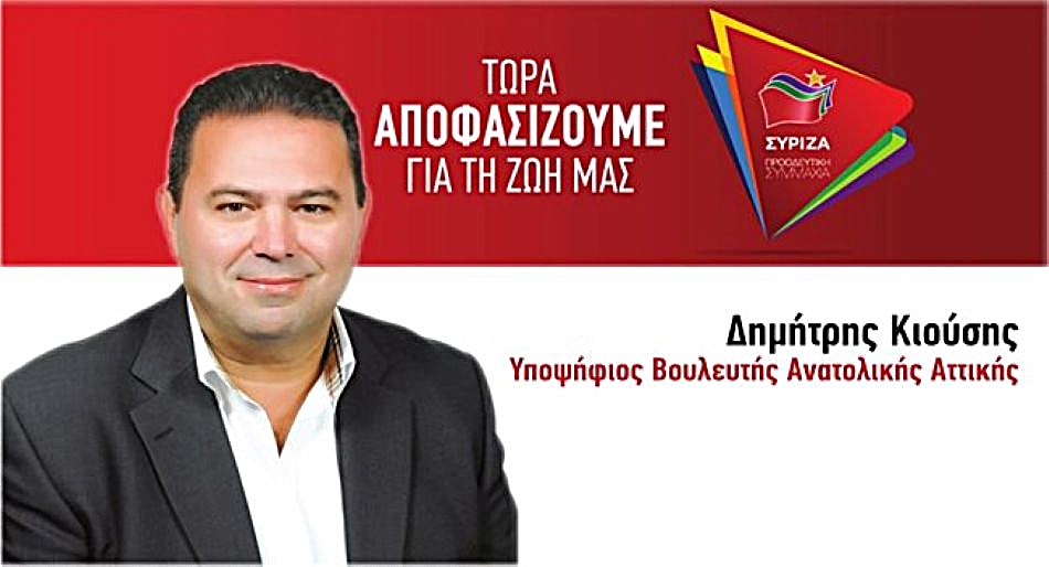 Υποψήφιος βουλευτής του ΣΥΡΙΖΑ δίνει αγώνα στις εσωκομματικές εκλογές της Νέας Δημοκρατίας