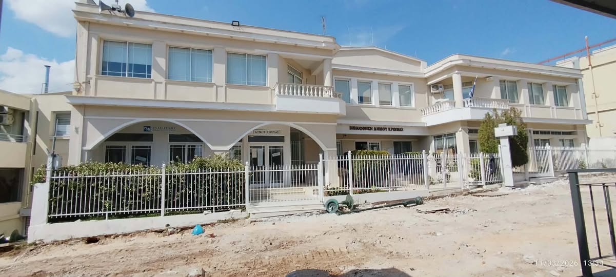 Προσωρινά εκτος λειτουργίας το Α΄ΚΑΠΗ Κορωπίου και η Δημοτική Βιβλιοθήκη Κορωπίου