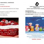 Πρόγραμμα ΚΑΠΗ Δήμου Μαρκοπούλου – Δεκέμβριος 2025