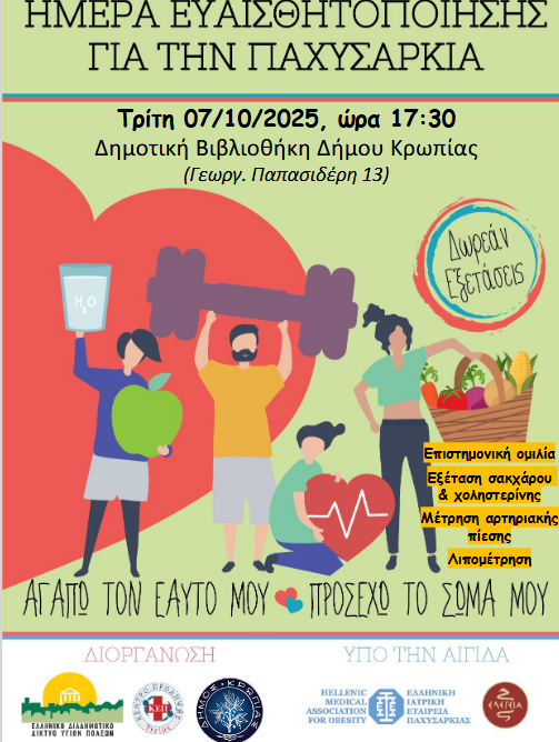 Ημέρα ευαισθητοποίησης για την παχυσαρκία την Τρίτη 7/10, στη Δημοτική Βιβλιοθήκη Δήμου Κρωπίας