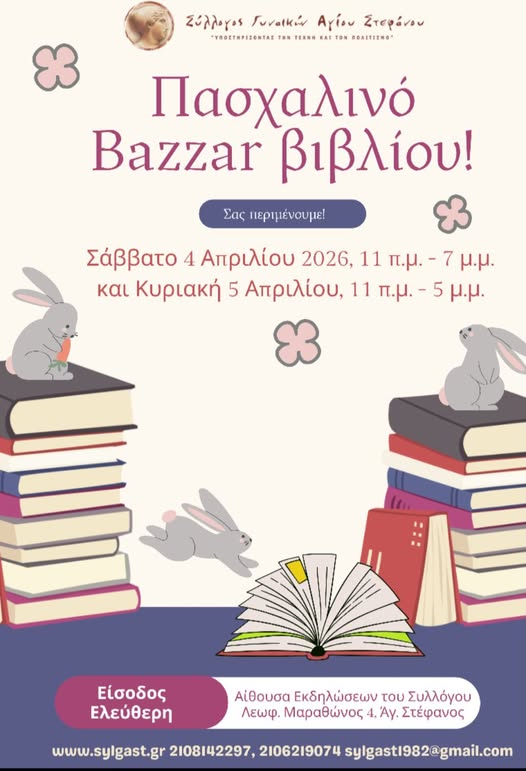 Πασχαλινό Bazaar Βιβλίου στον Άγιο Στέφανο