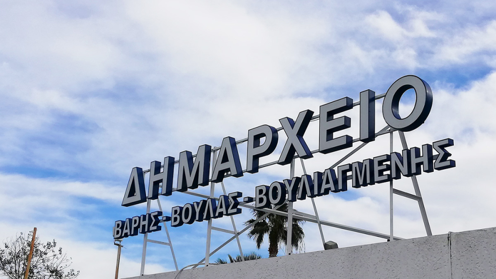 Συνειδητά ψέματα ή άγνοια η διαρκής κινδυνολογία της δημοτικής συμβούλου Κλαίρης Σαραντάκου;