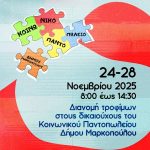 Διανομή τροφίμων Κοινωνικού Παντοπωλείου Δήμου Μαρκοπούλου – Νοέμβριος 2025