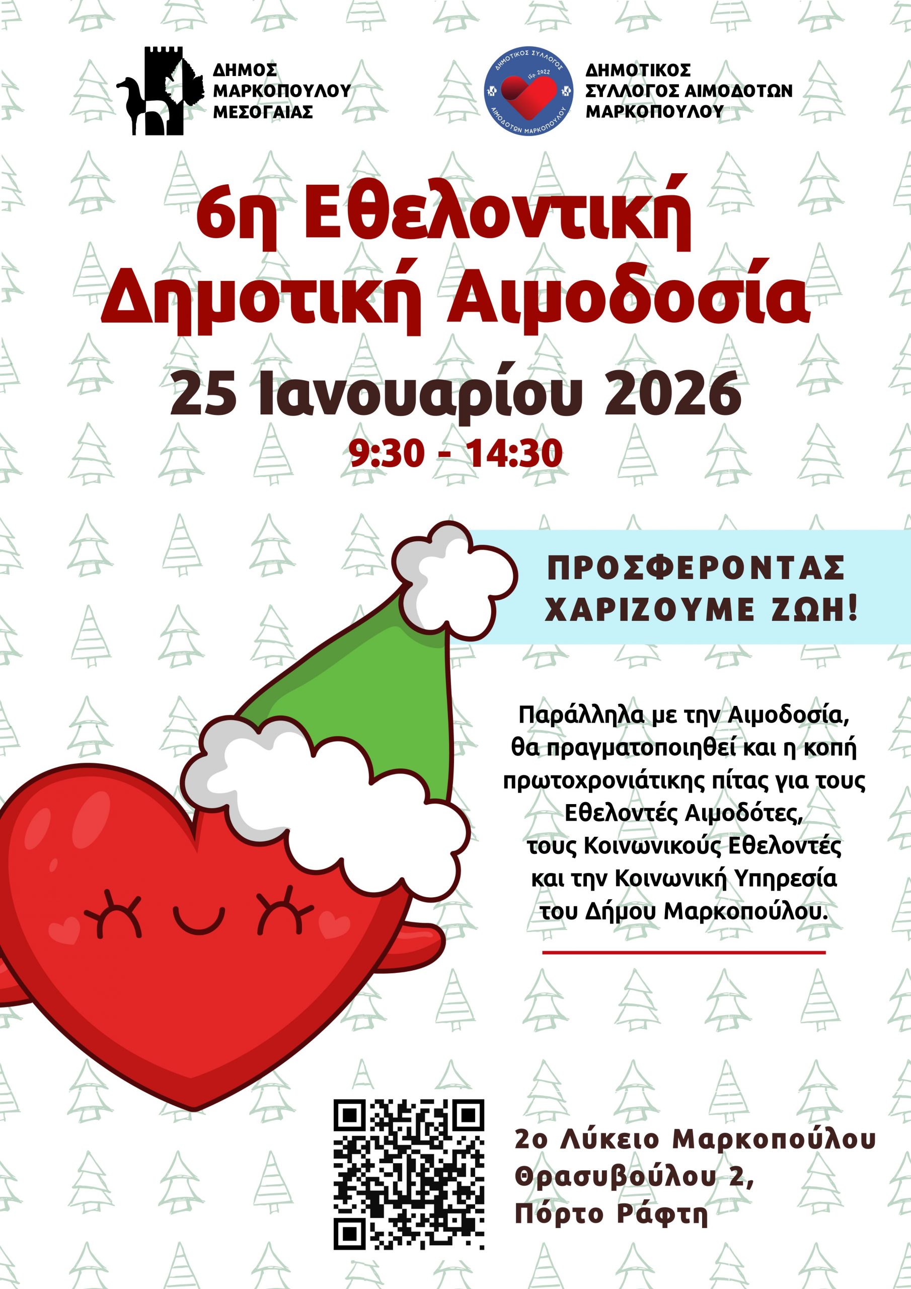 Εθελοντική Δημοτική Αιμοδοσία στο Πόρτο Ράφτη