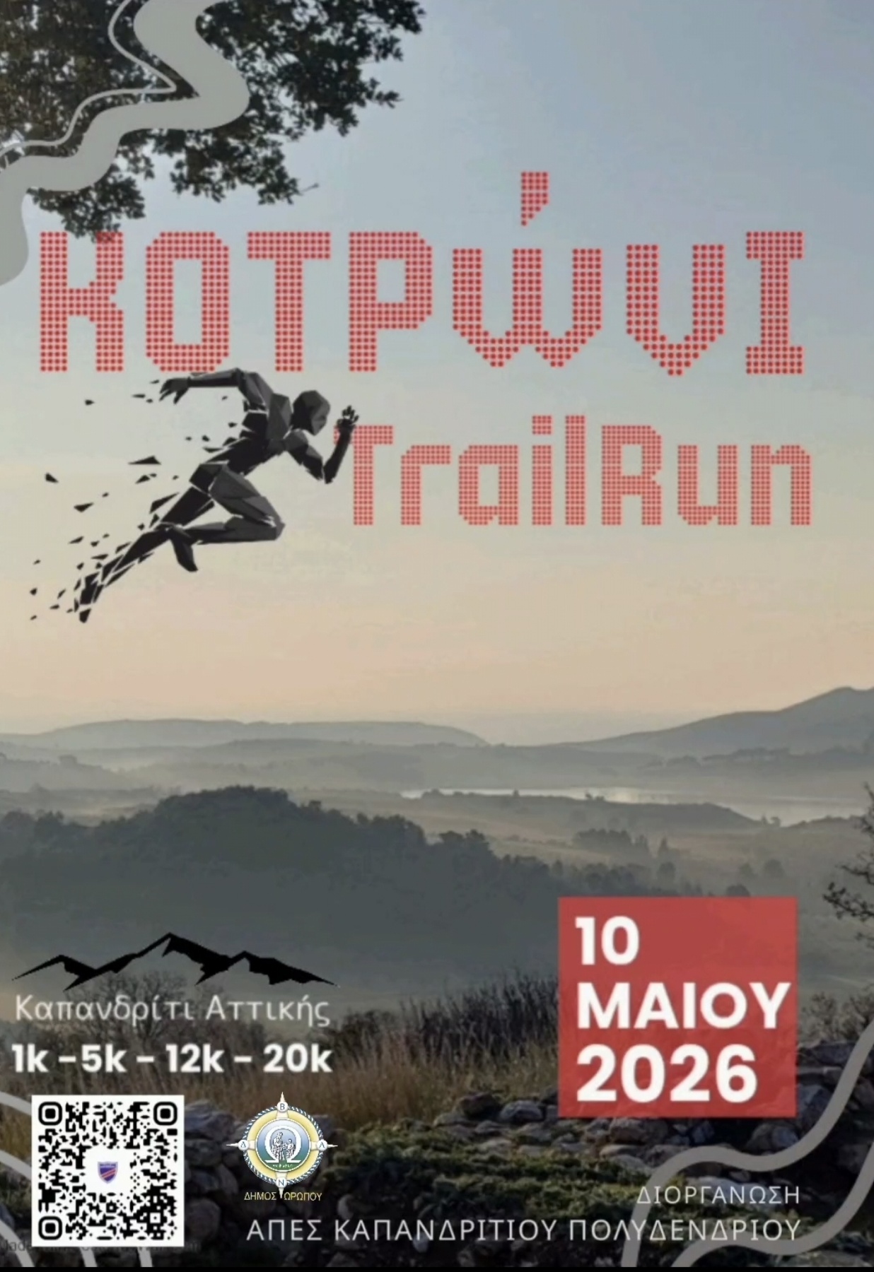 KOTRONI TRAIL 2026: Ο νέος μεγάλος αγώνας ορεινού τρεξίματος έρχεται στο Καπανδρίτι την Κυριακή 10 Μαϊου 2026