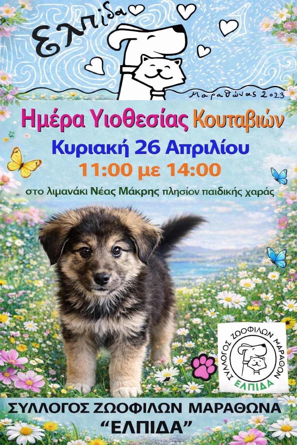 Ημέρα υιοθεσίας κουταβιών την Κυριακή, 26/4, στη Νέα Μάκρη 