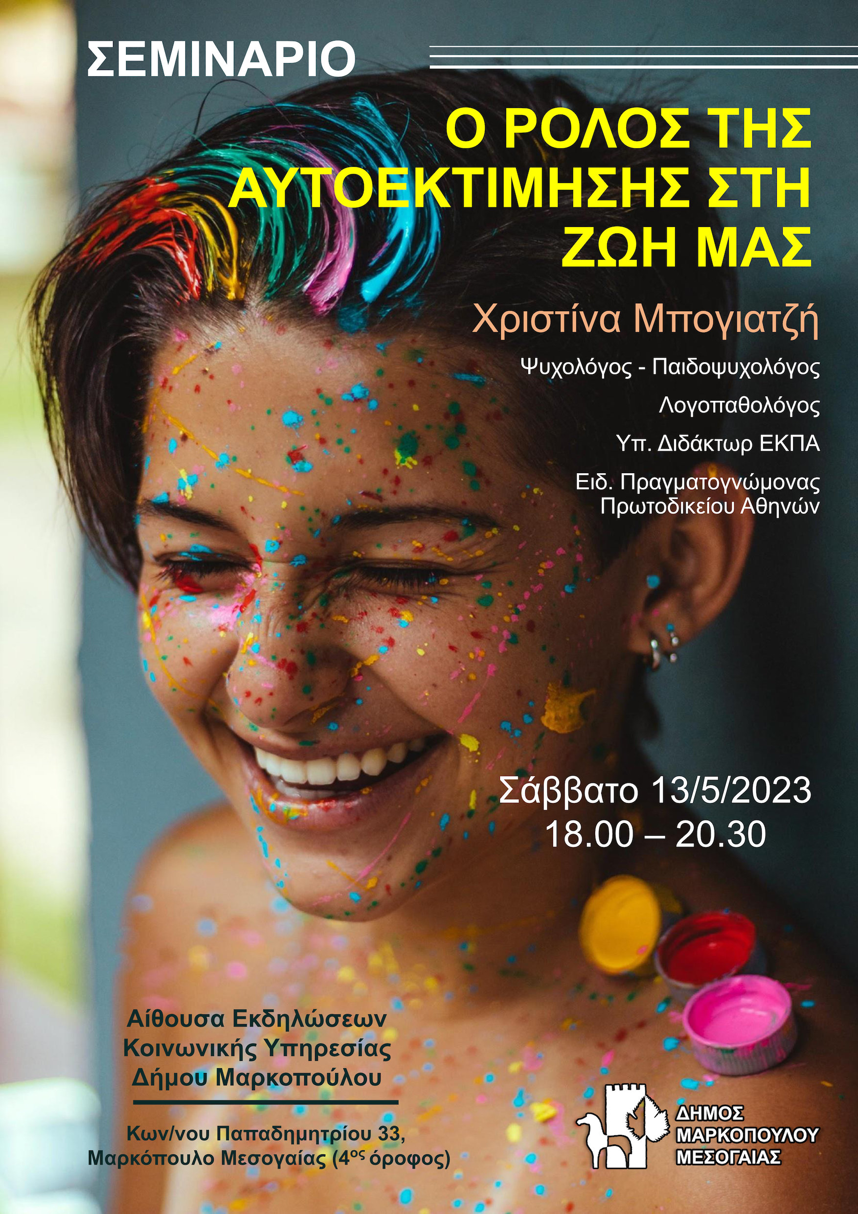 Σεμινάριο για την ενίσχυση της αυτοεκτίμησης στη ζωή μας, διοργανώνει η Κοινωνική Υπηρεσία του Δήμου Μαρκοπούλου