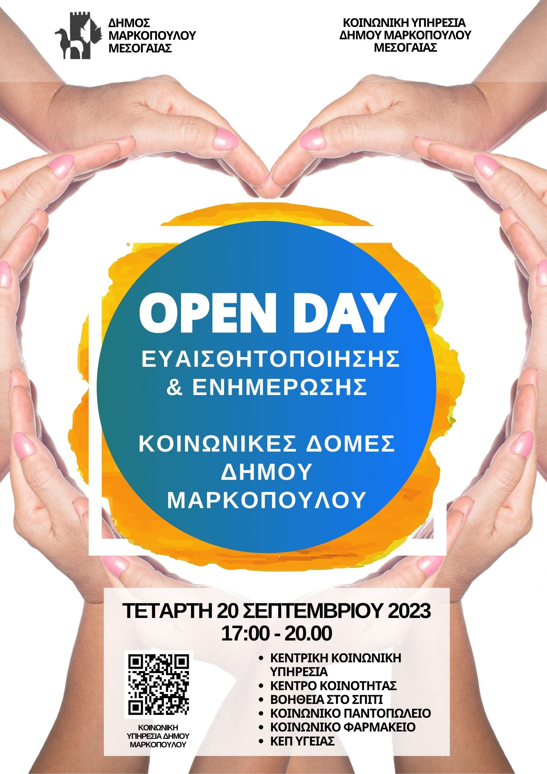 Ανοιχτή Ημέρα (Open Day) ευαισθητοποίησης και ενημέρωσης από τις Κοινωνικές Δομές του Δήμου Μαρκοπούλου