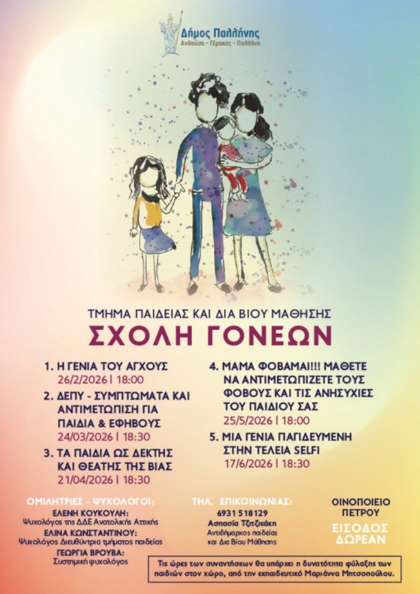 Ουσιαστικός διάλογος στη «Σχολή Γονέων» του Δήμου Παλλήνης με θέμα «Τα παιδιά ως δέκτης και θεατής της βίας»