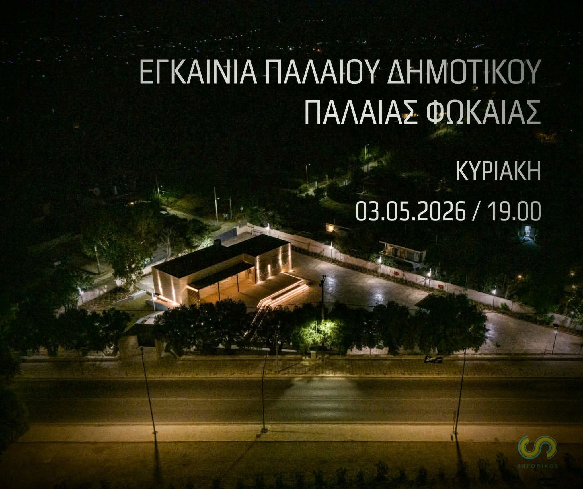 Εγκαίνια σε έναν νέο χώρο πολιτισμού στον Δήμο Σαρωνικού