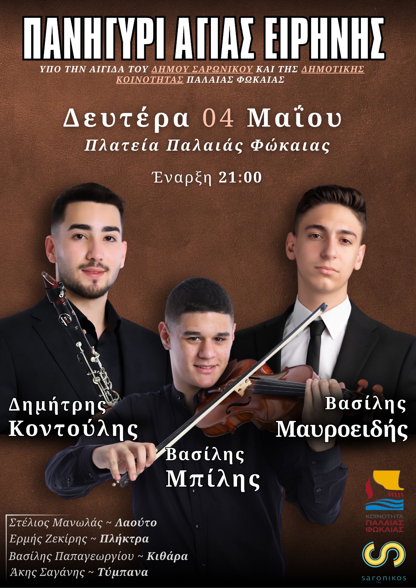 Γιορτή της Αγ. Ειρήνης στην πλατείας της Παλαιάς Φώκαιας την Δευτέρα 4 Μαϊου 