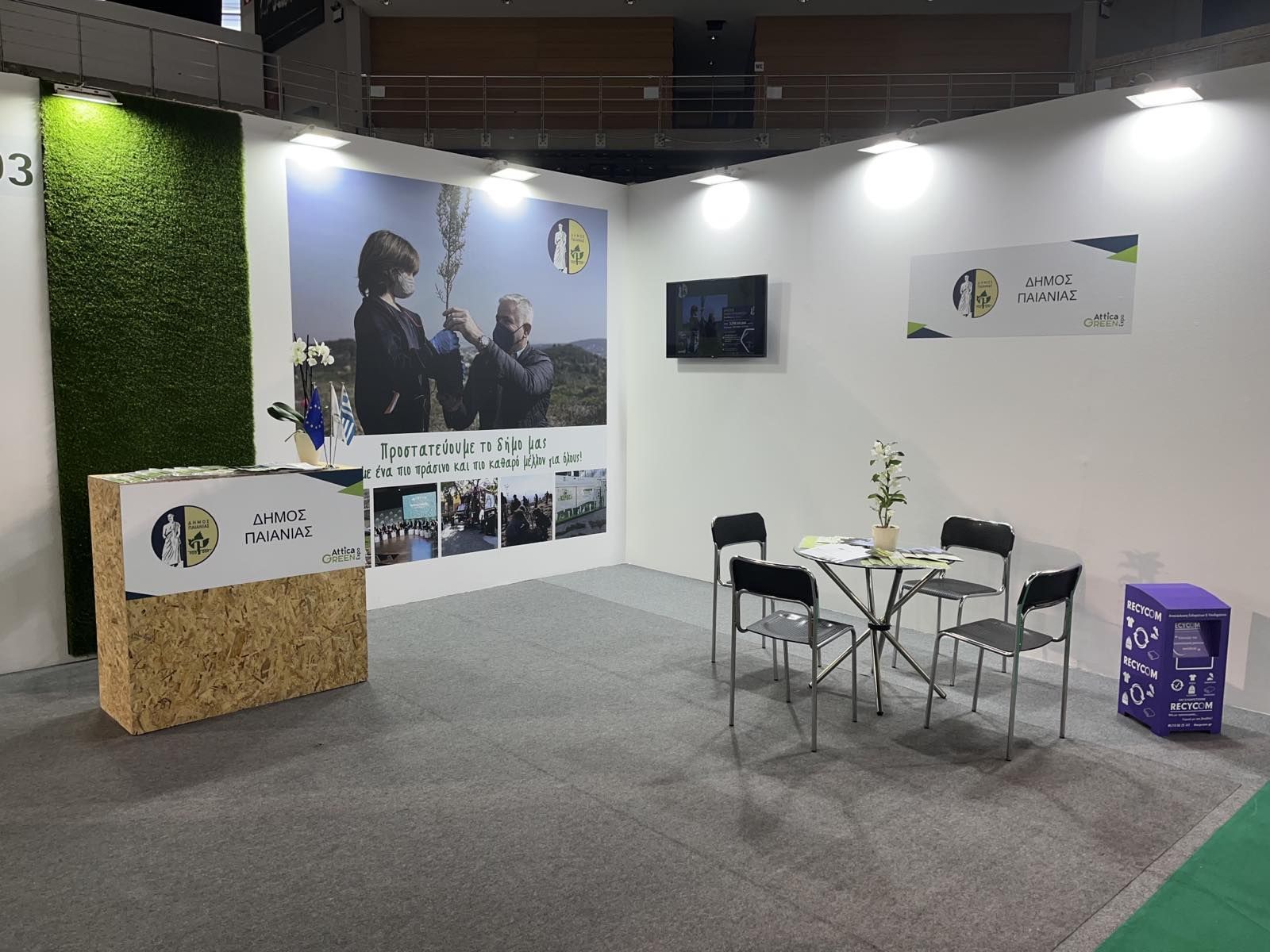 Ο Δήμος Παιανίας δίνει το παρών στην Αttica Green Expo, την έκθεση με περιβαλλοντικό και κοινωνικό πρόσημο