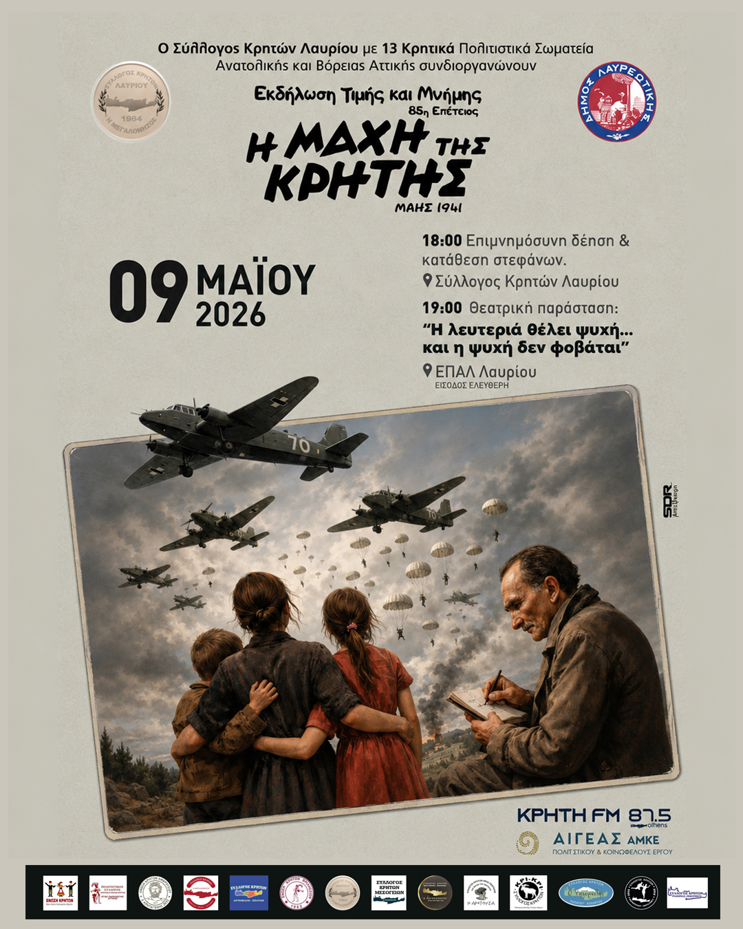 Εκδήλωση Τιμής και Μνήμης για την 85η Επέτειο της Μάχης της Κρήτης το Σάββατο 9 Μαΐου, στο Δήμο Λαυρεωτικής