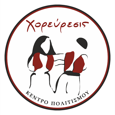 Δέκα Χρόνια Κέντρο Πολιτισμού «Χορεύρεσις» - Εβδομαδιαίο Πρόγραμμα Παράλληλων Δράσεων 2025-2026