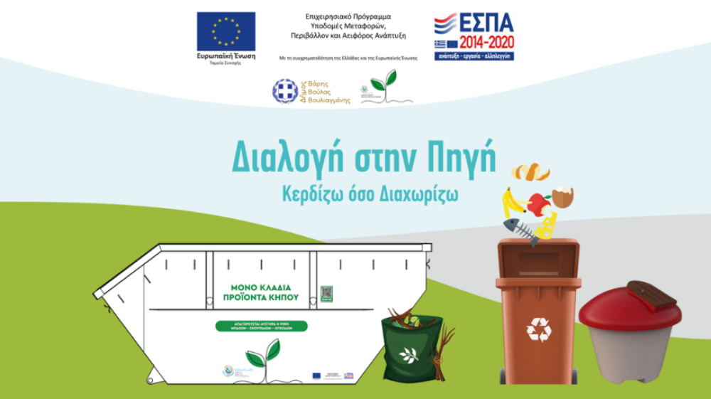 Βιοαπόβλητα και Διαλογή στην Πηγή: Τι ορίζει ο Κανονισμός Καθαριότητας του Δήμου Βάρης Βούλας Βουλιαγμένης;