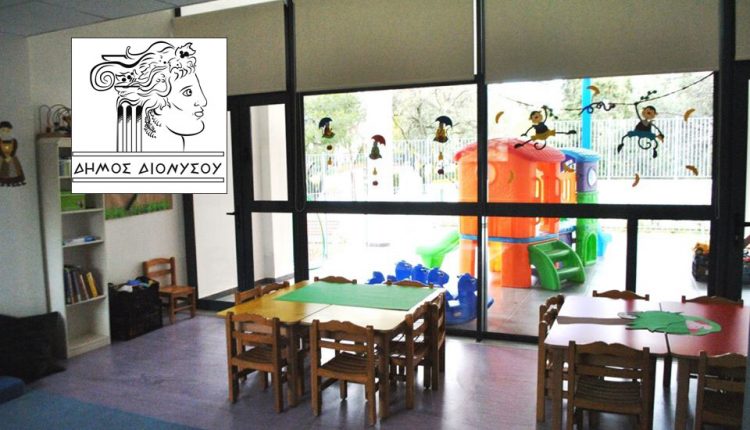 Πότε θα πραγματοποιηθούν οι Συναντήσεις Γονέων στους παιδικούς και βρεφονηπιακούς σταθμούς του δήμου Διονύσου - Τι θα περιλαμβάνει η 1η συνάντηση 